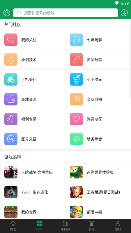 7723游戏盒正版 游戏截图