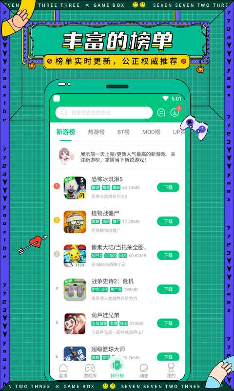 7723游戏盒正版 游戏截图